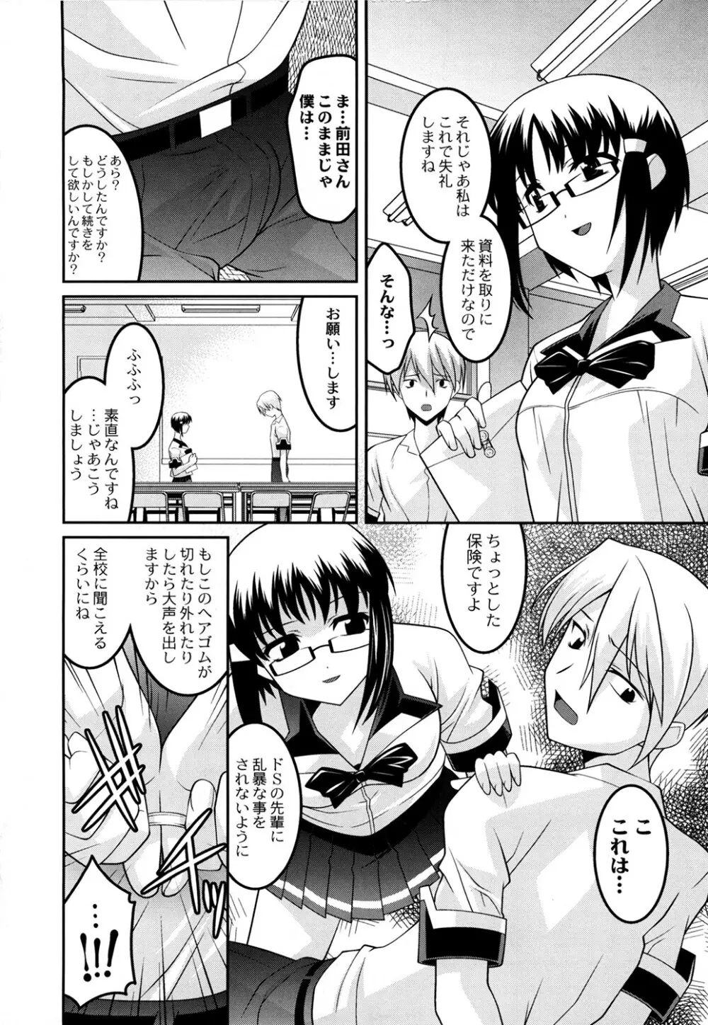 学園フェチズム Page.76