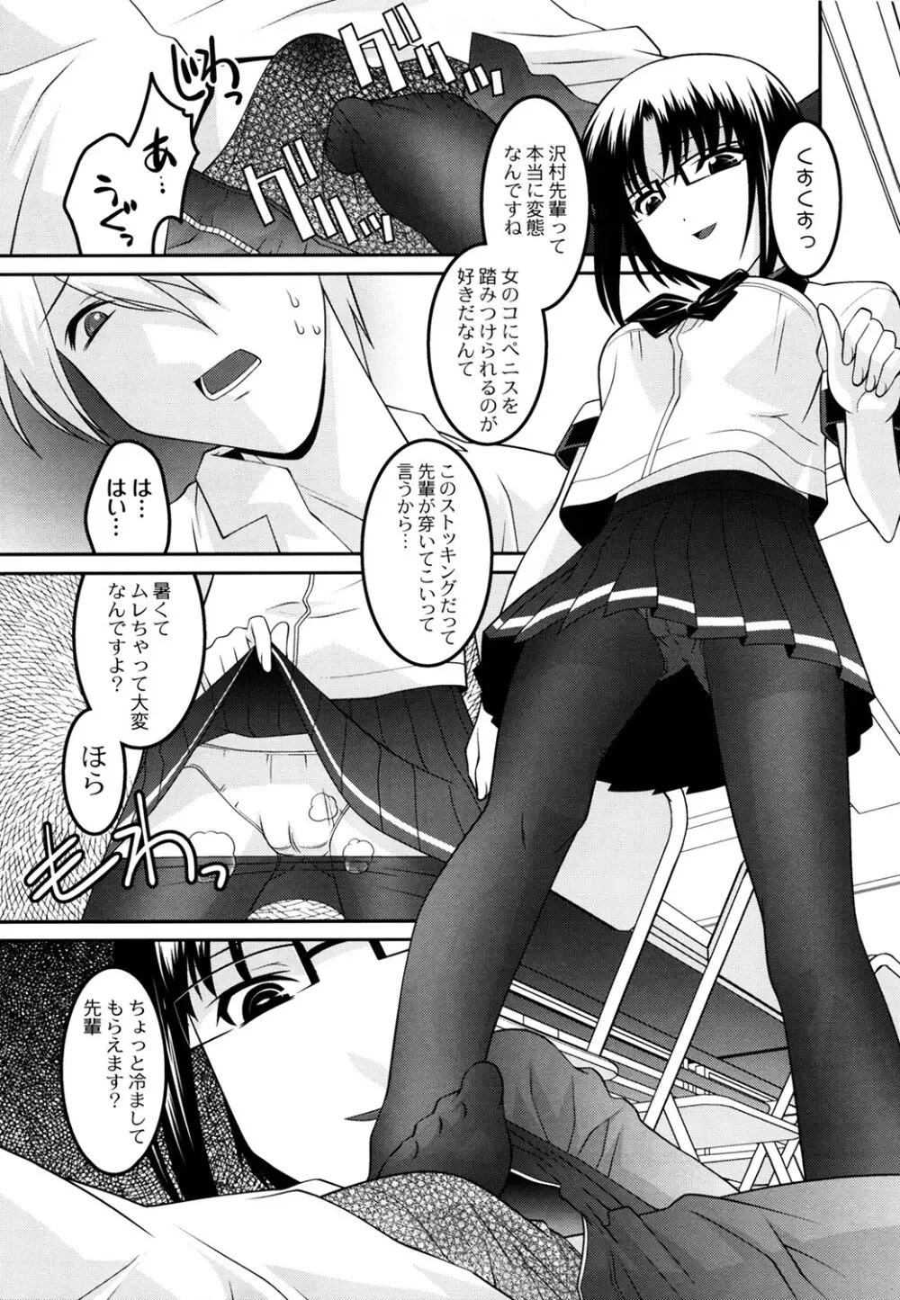 学園フェチズム Page.77