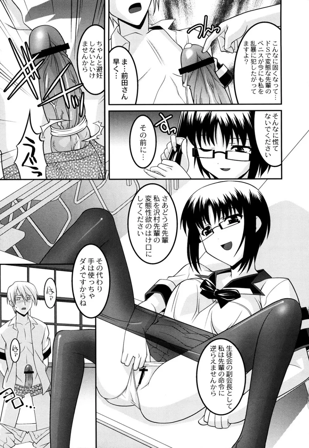 学園フェチズム Page.79