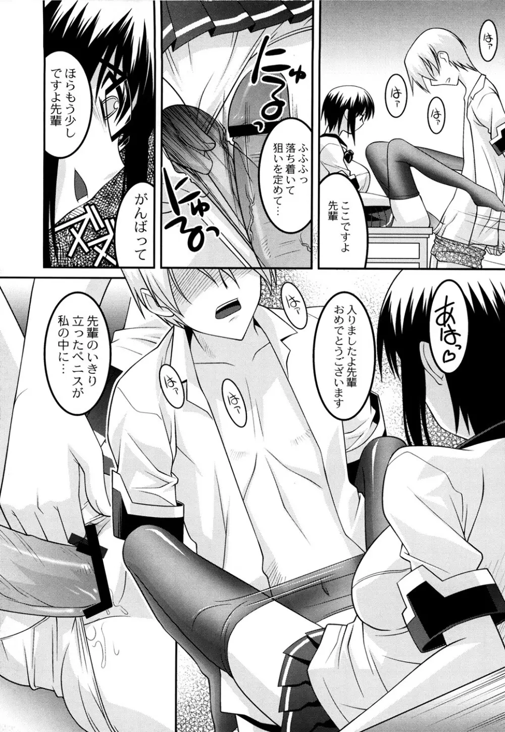 学園フェチズム Page.80