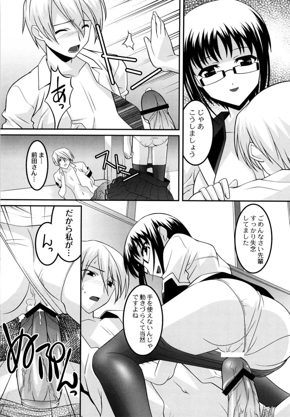 学園フェチズム Page.82