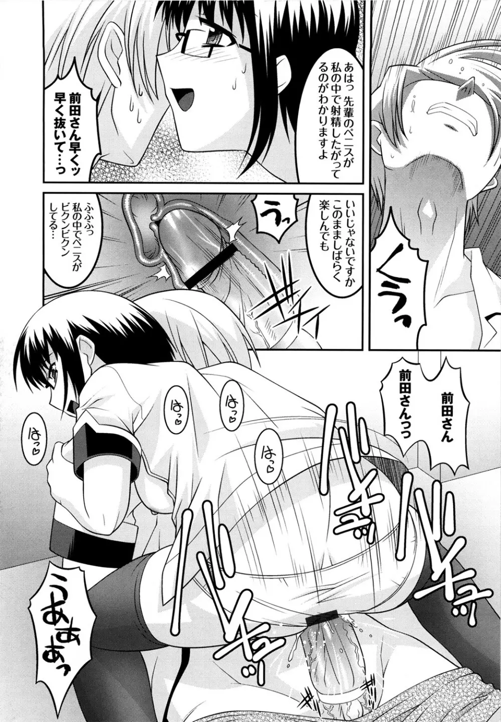 学園フェチズム Page.84