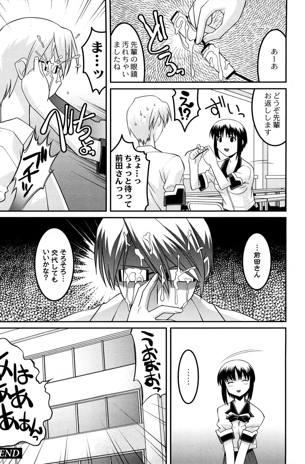 学園フェチズム Page.86