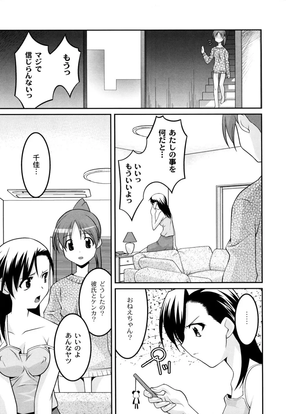 学園フェチズム Page.89