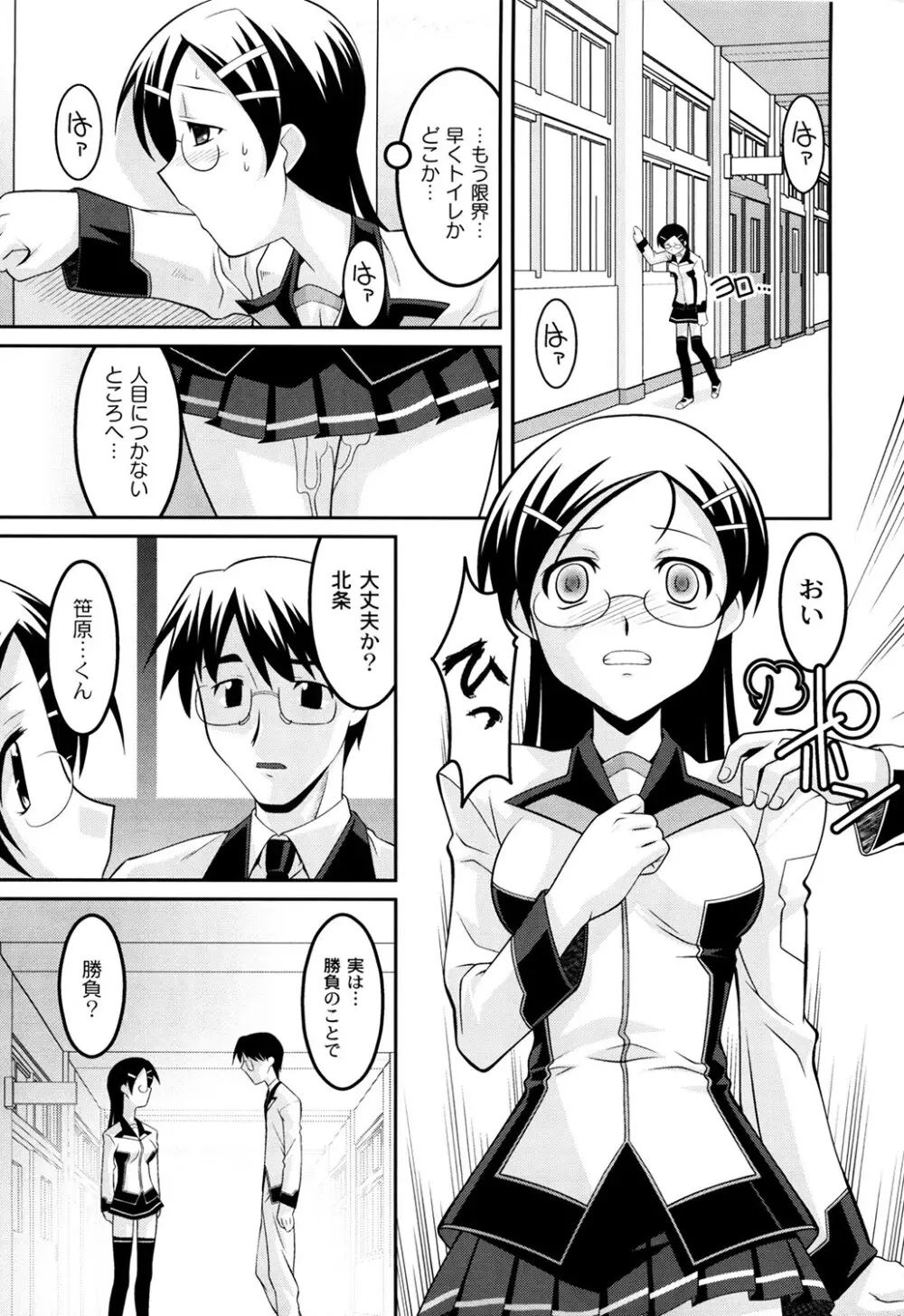 学園フェチズム Page.9