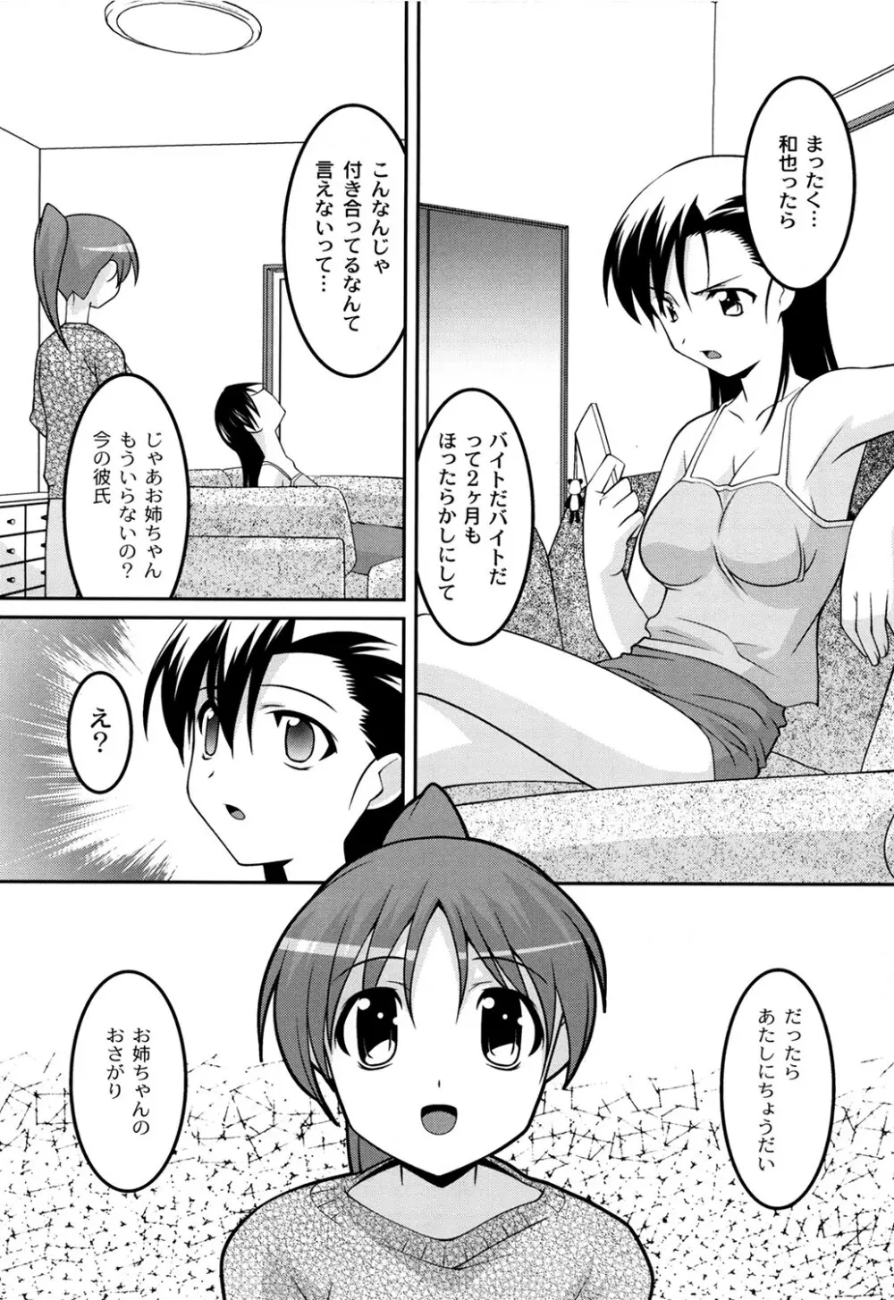 学園フェチズム Page.90