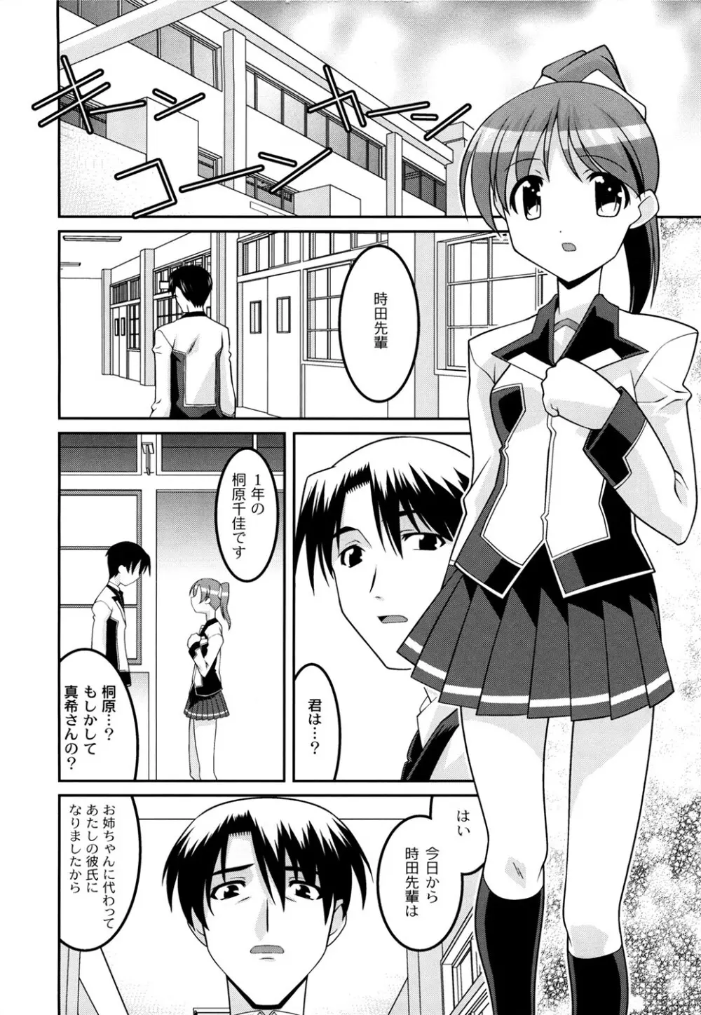 学園フェチズム Page.92