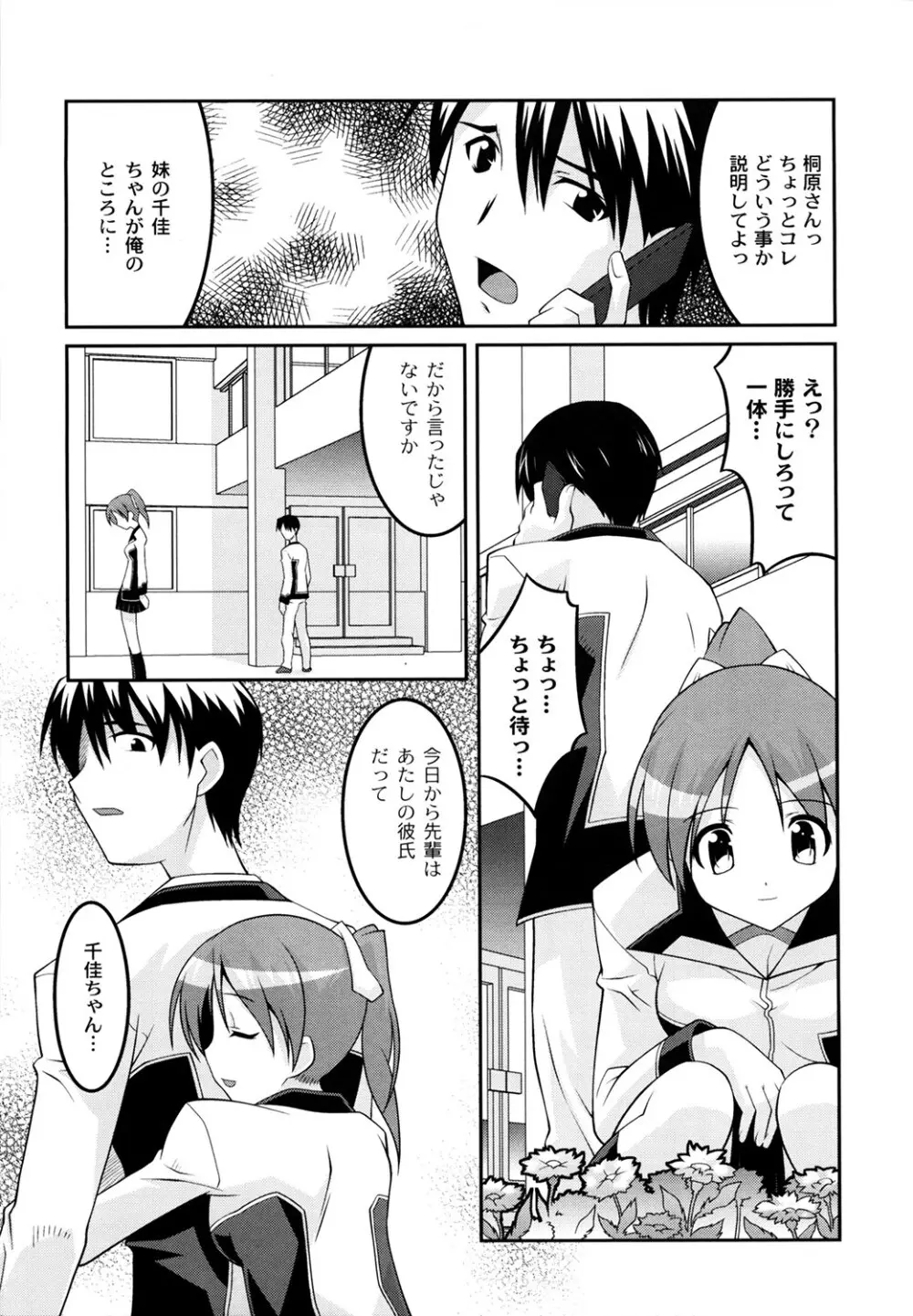 学園フェチズム Page.93