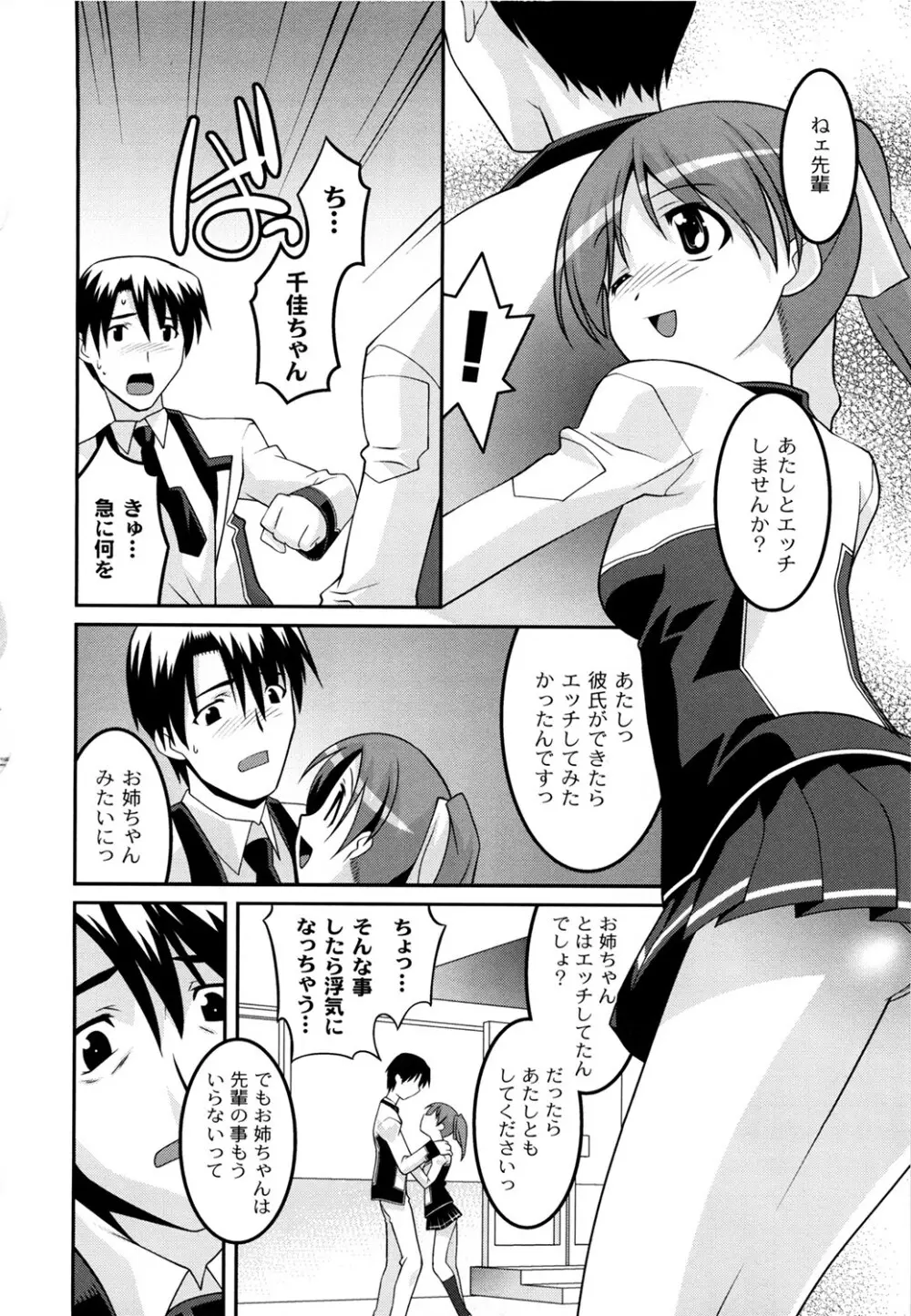 学園フェチズム Page.94