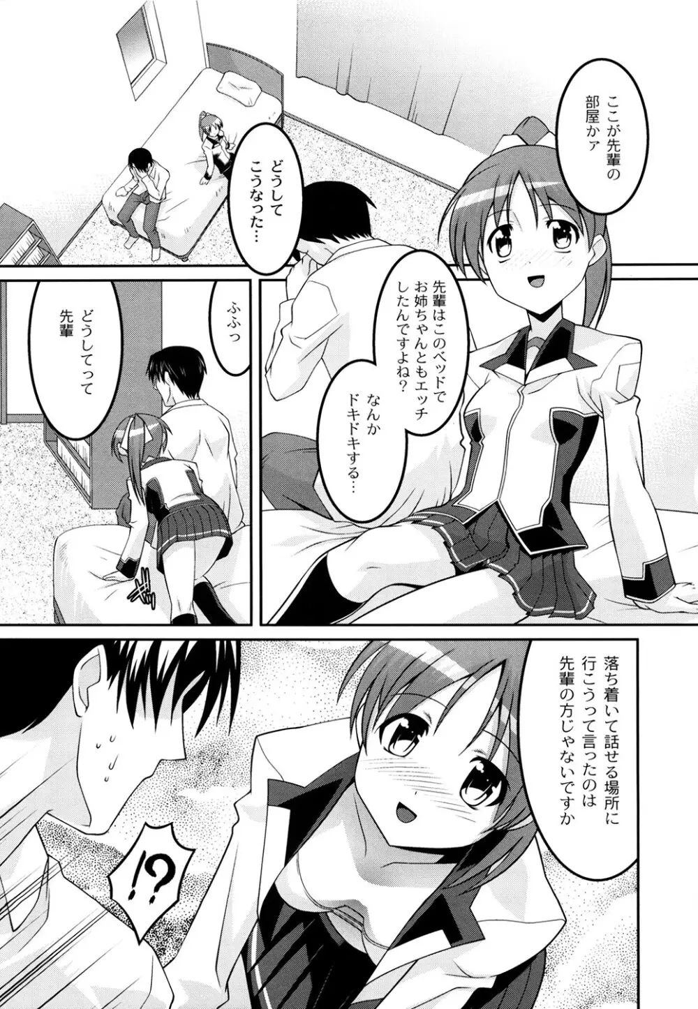 学園フェチズム Page.95