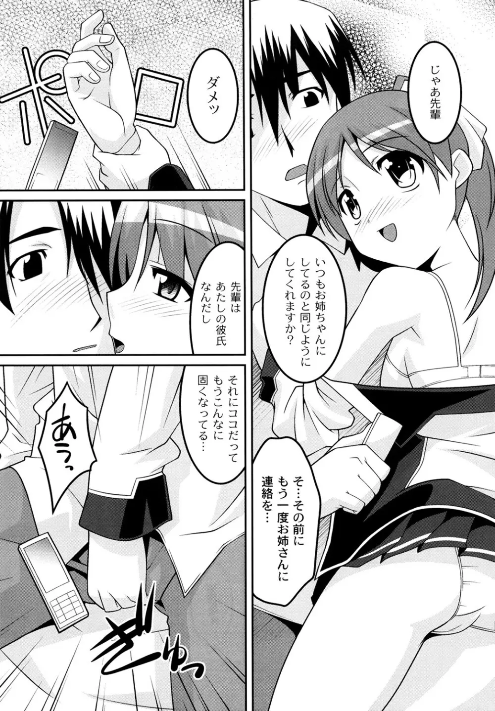 学園フェチズム Page.97