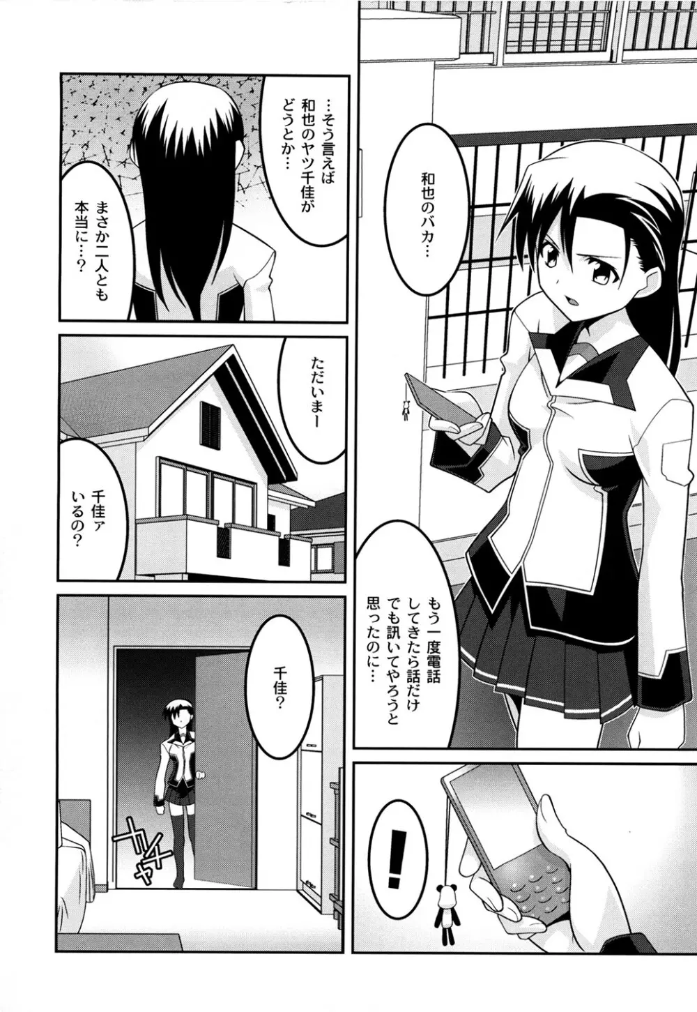 学園フェチズム Page.98