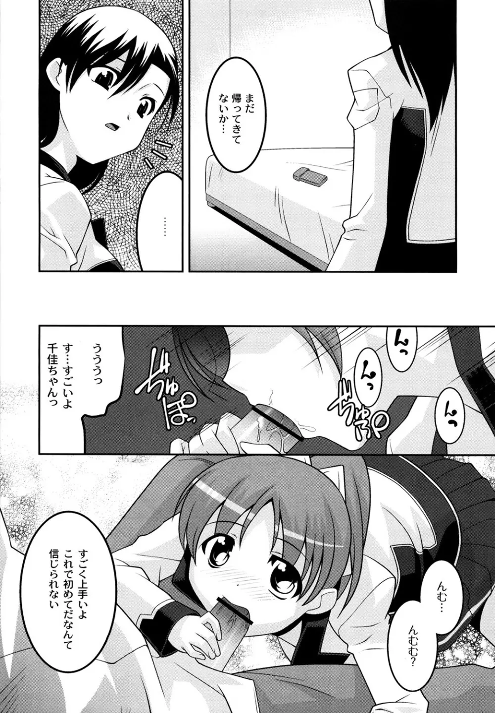 学園フェチズム Page.99