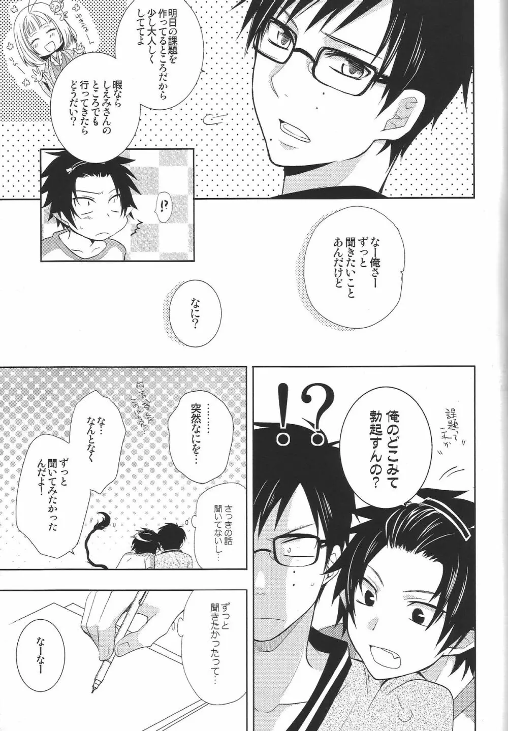 とある兄バカの祓魔師。 Page.12