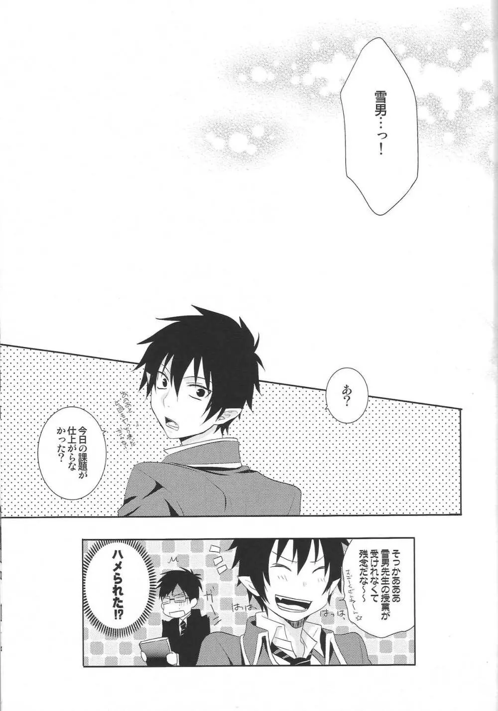 とある兄バカの祓魔師。 Page.18