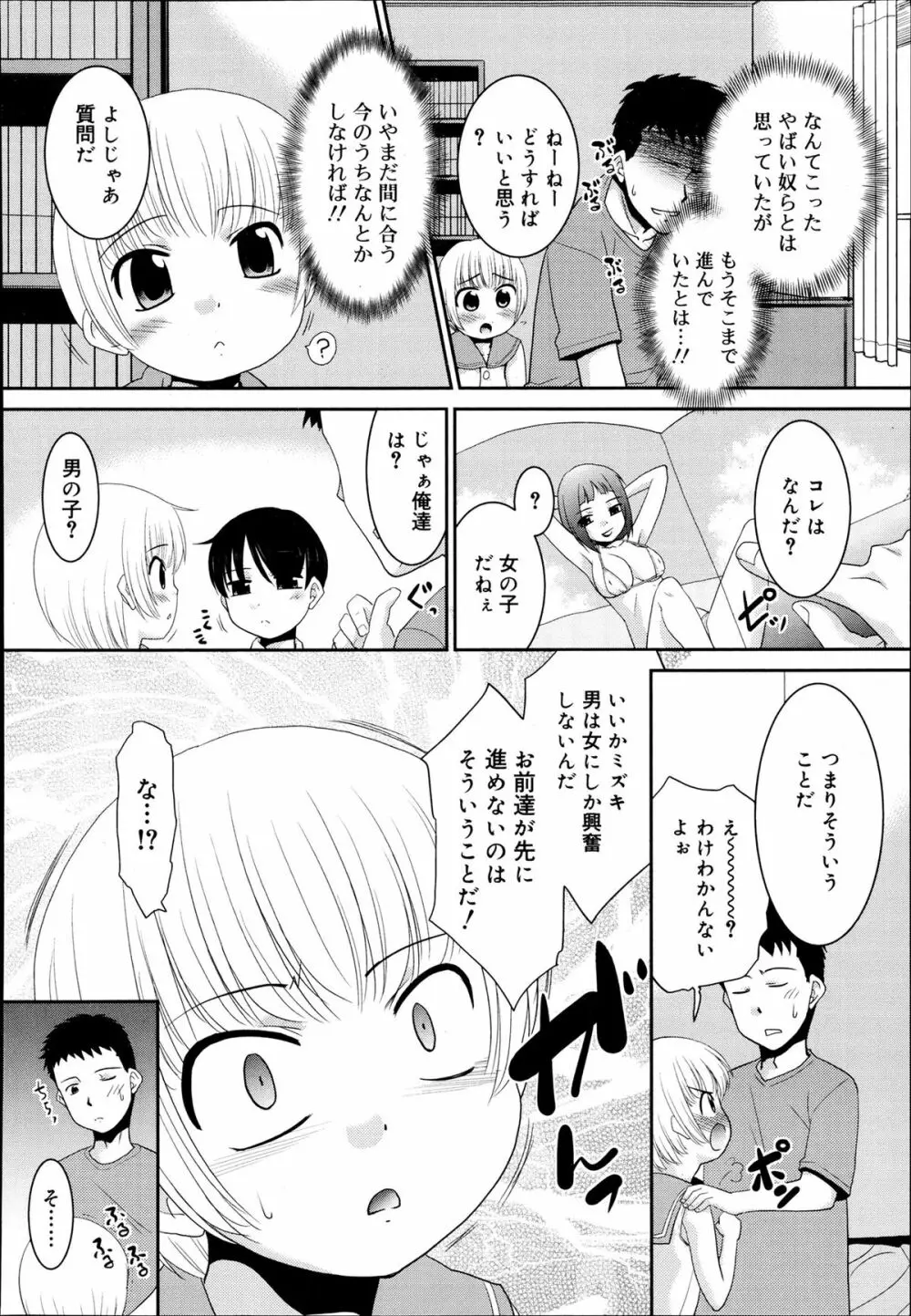 好色少年 Vol.02 Page.150