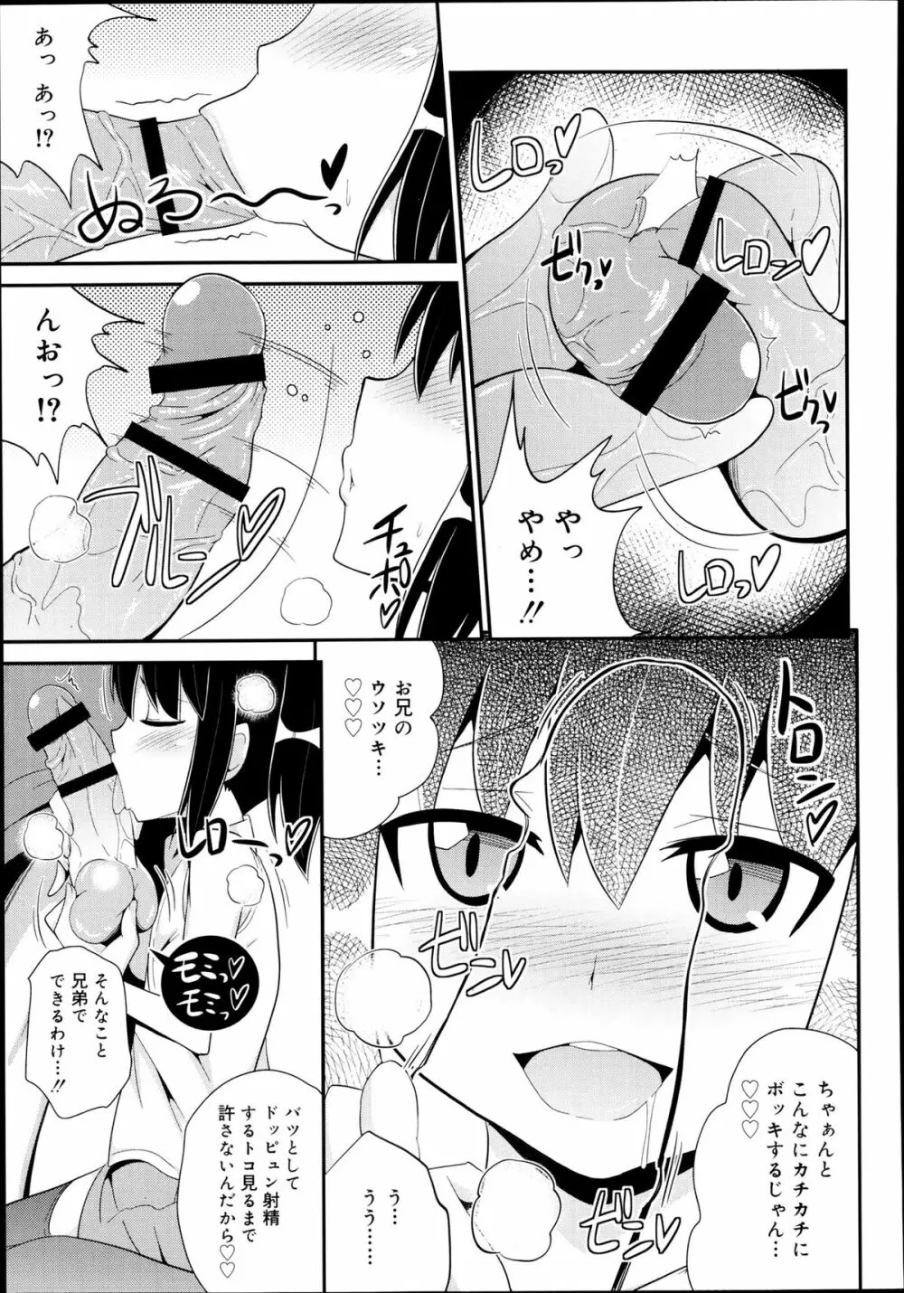 好色少年 Vol.02 Page.205