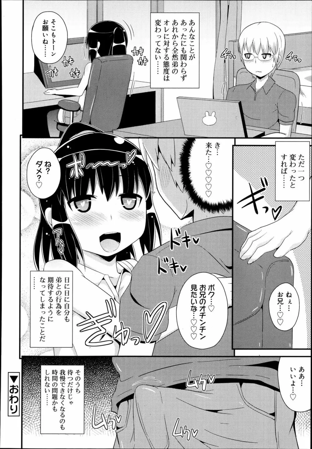 好色少年 Vol.02 Page.220