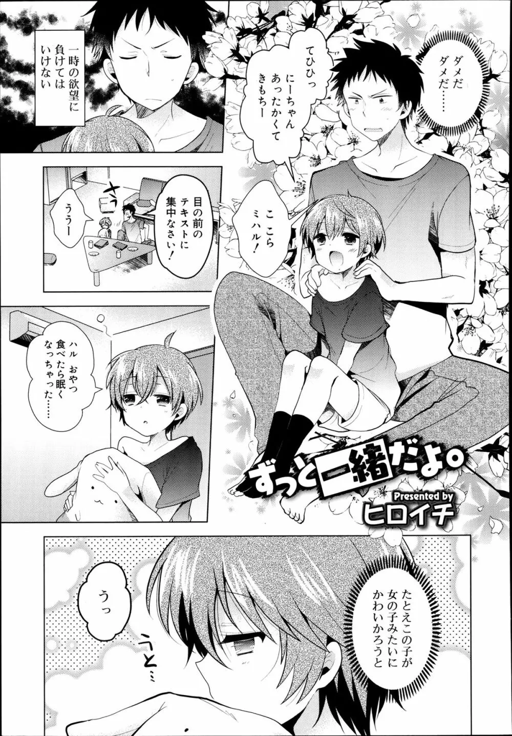 好色少年 Vol.02 Page.221