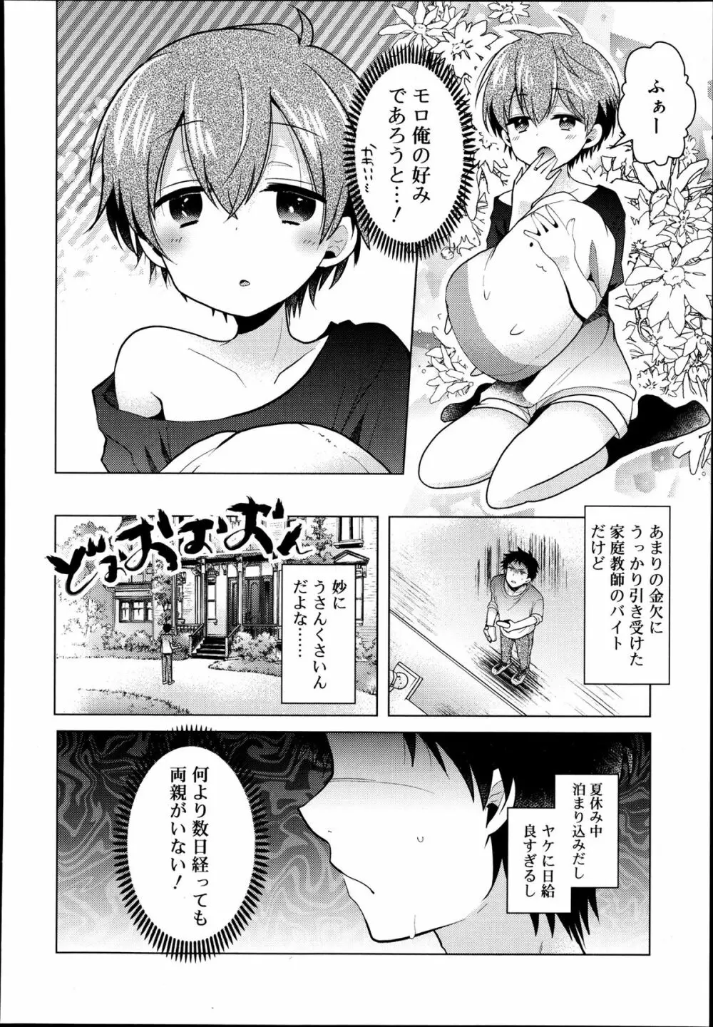 好色少年 Vol.02 Page.222