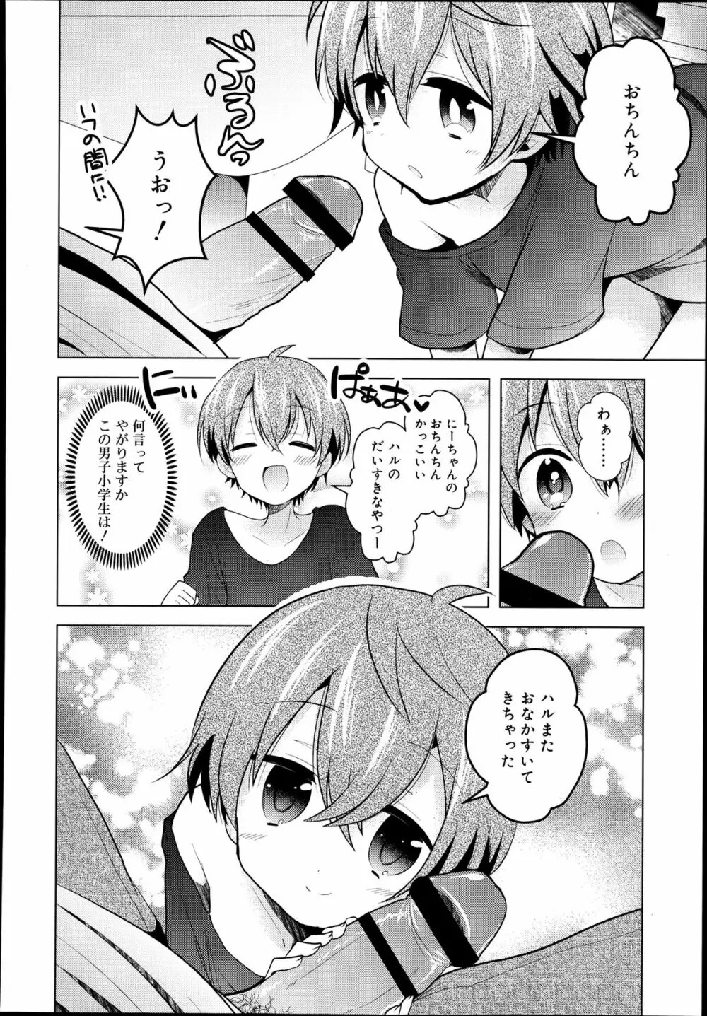 好色少年 Vol.02 Page.224