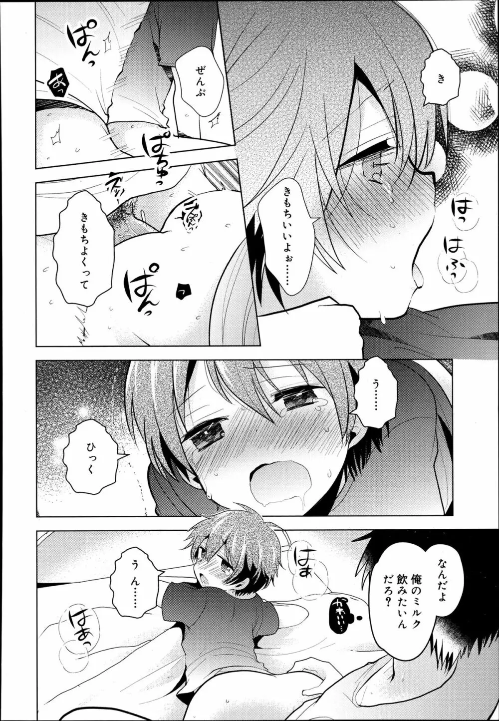 好色少年 Vol.02 Page.234