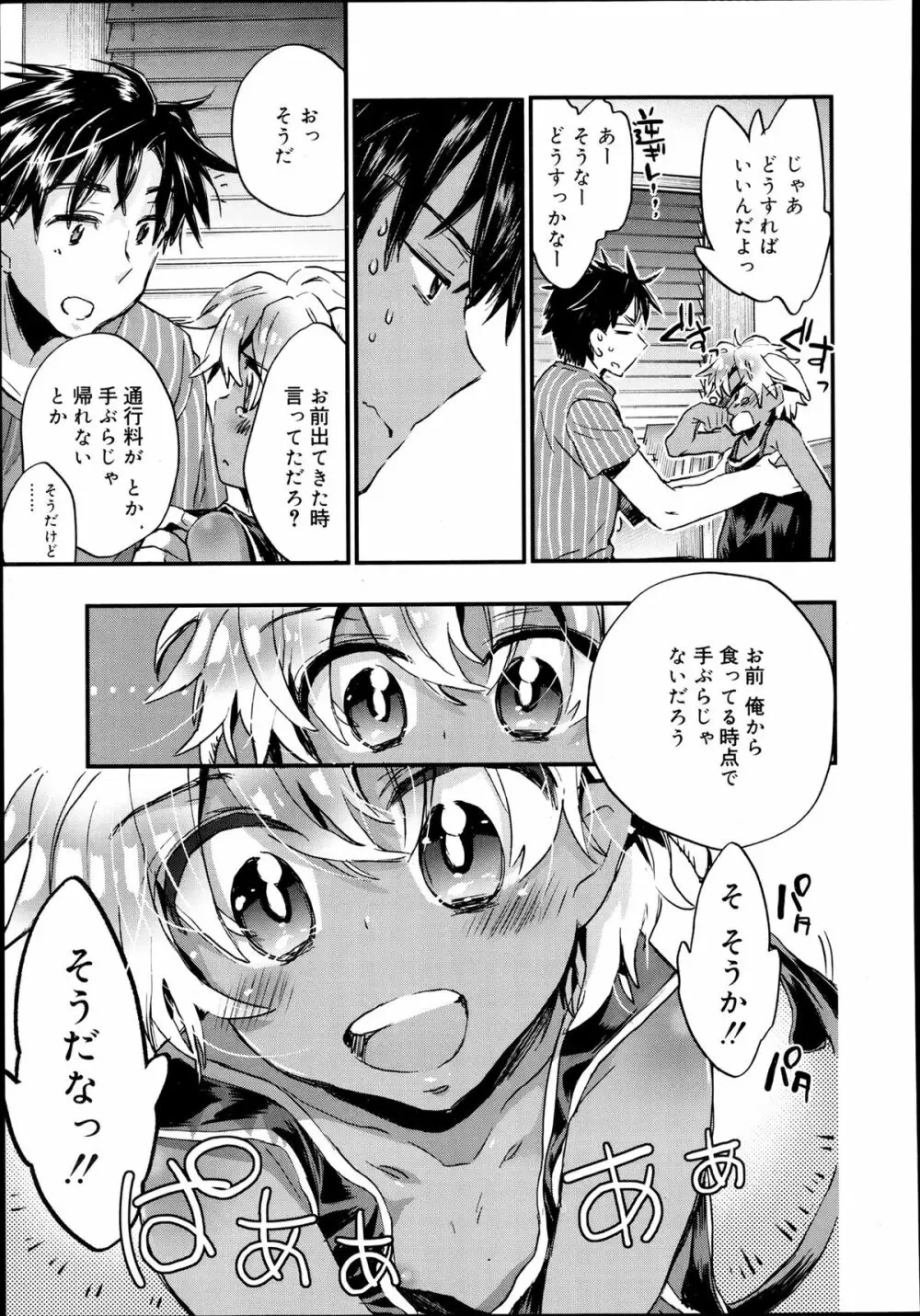 好色少年 Vol.02 Page.259