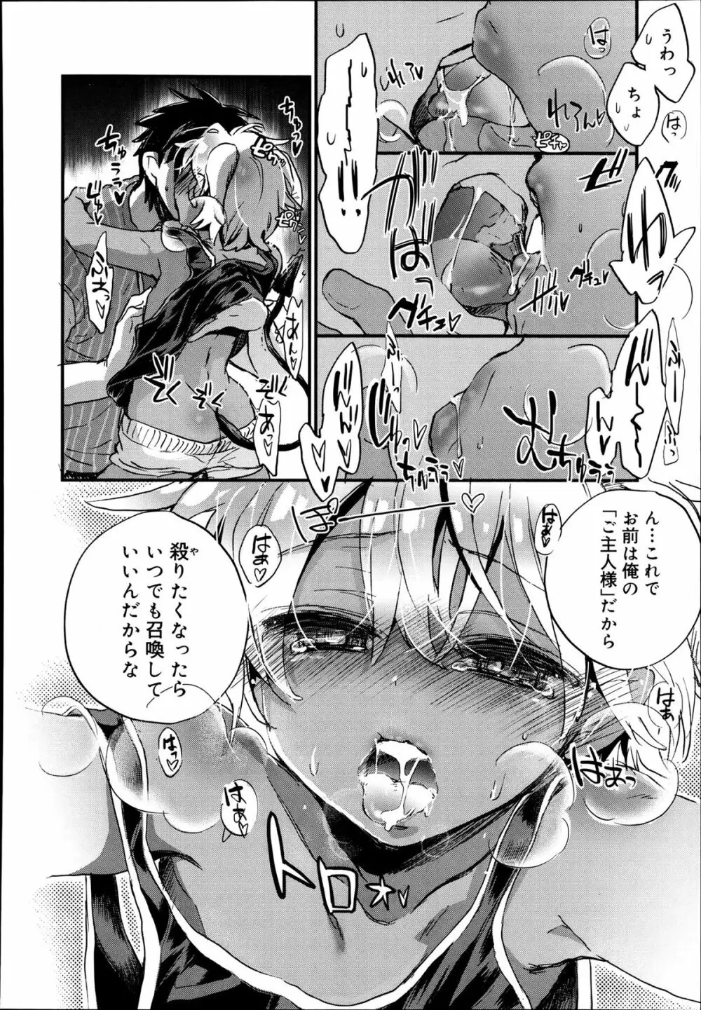 好色少年 Vol.02 Page.262