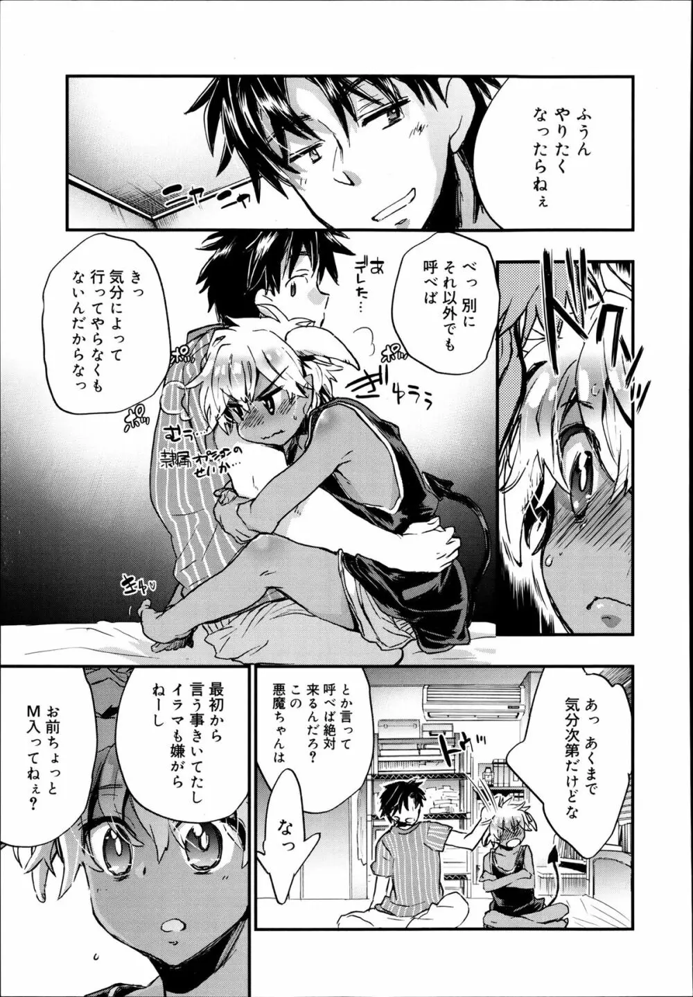 好色少年 Vol.02 Page.263