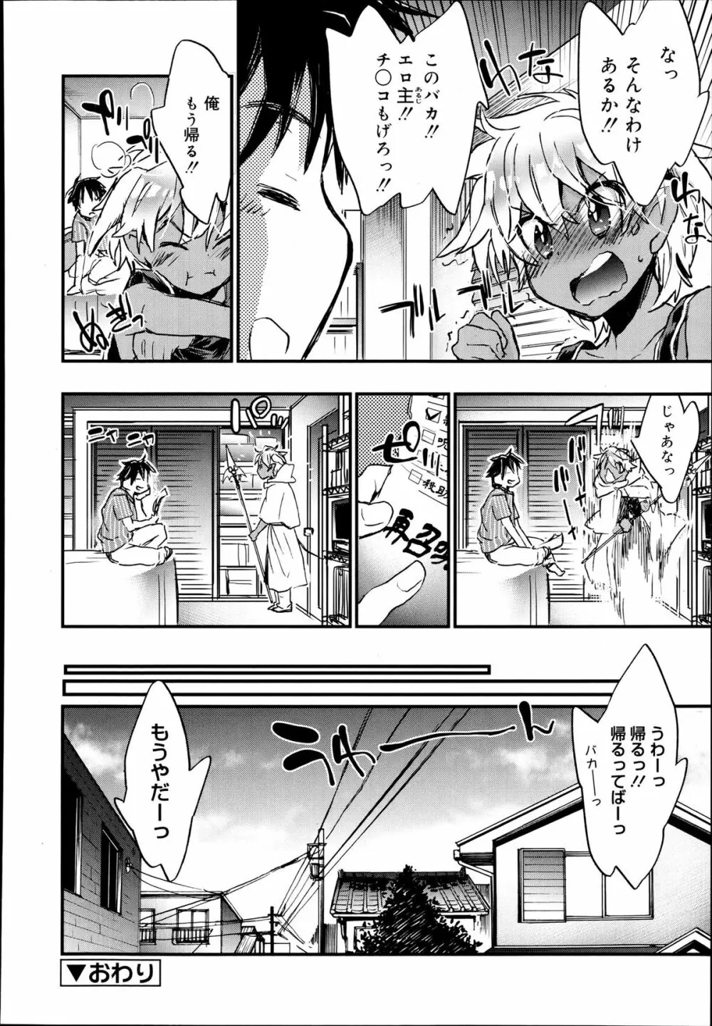 好色少年 Vol.02 Page.264