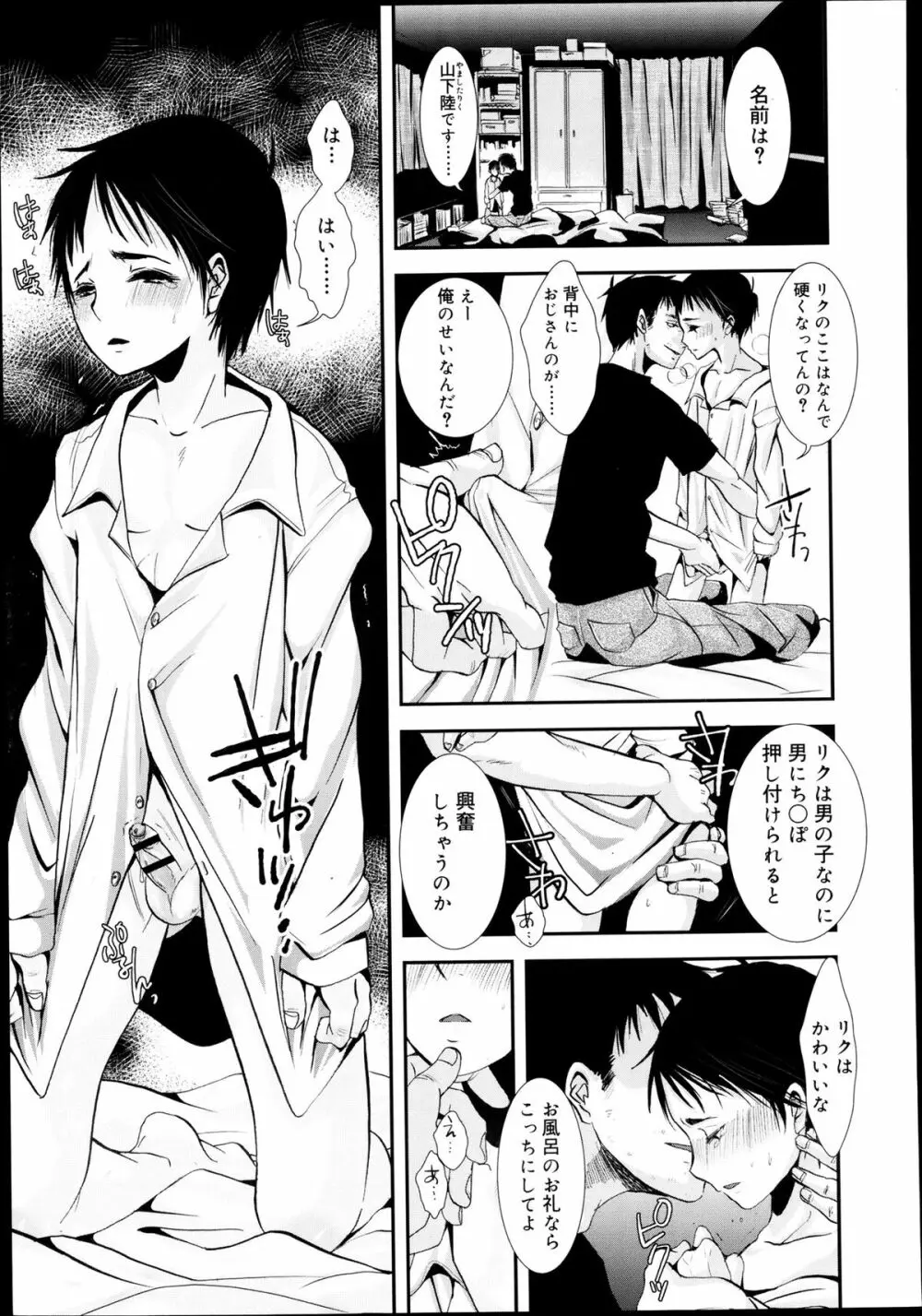 好色少年 Vol.02 Page.289