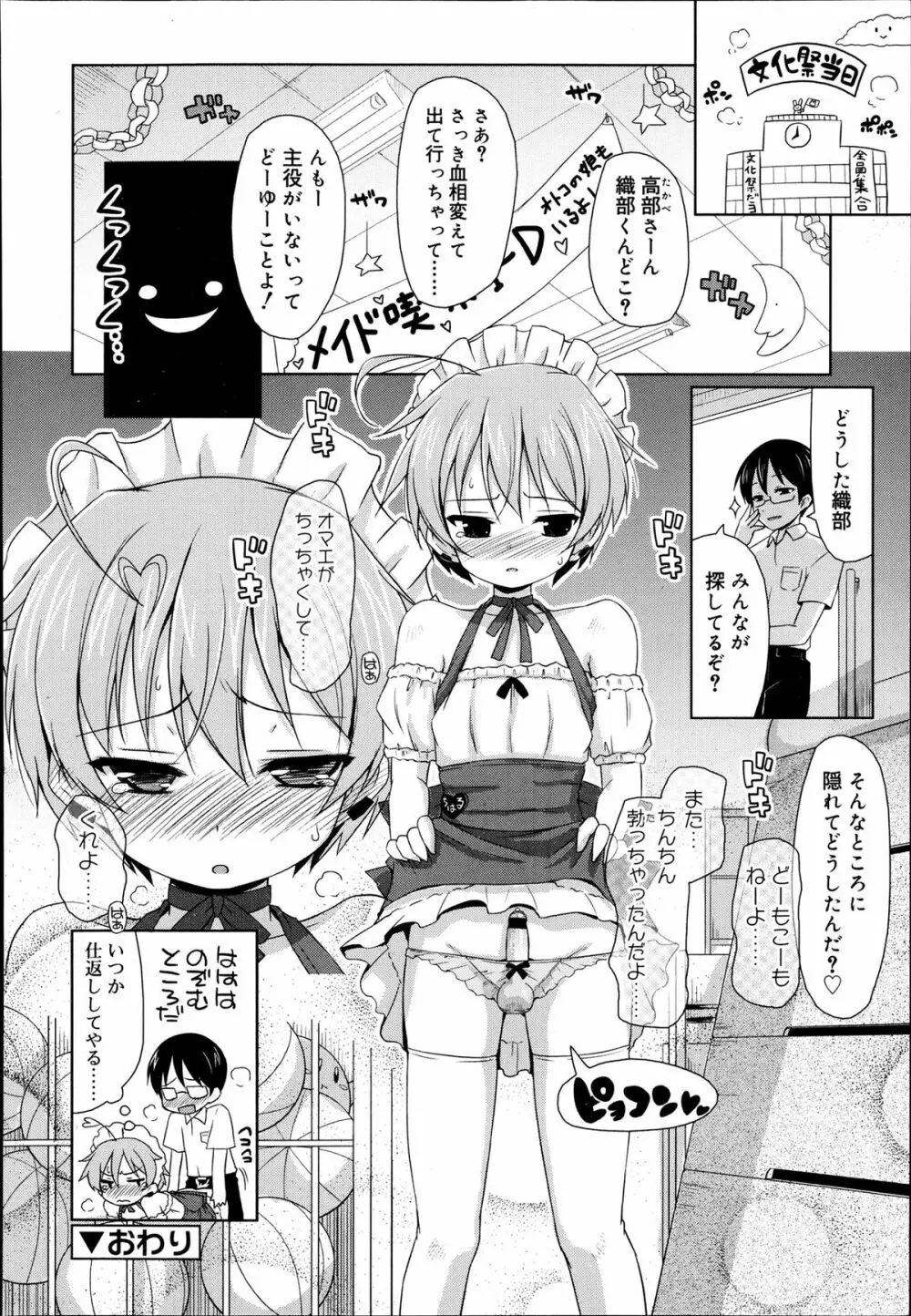 好色少年 Vol.02 Page.42