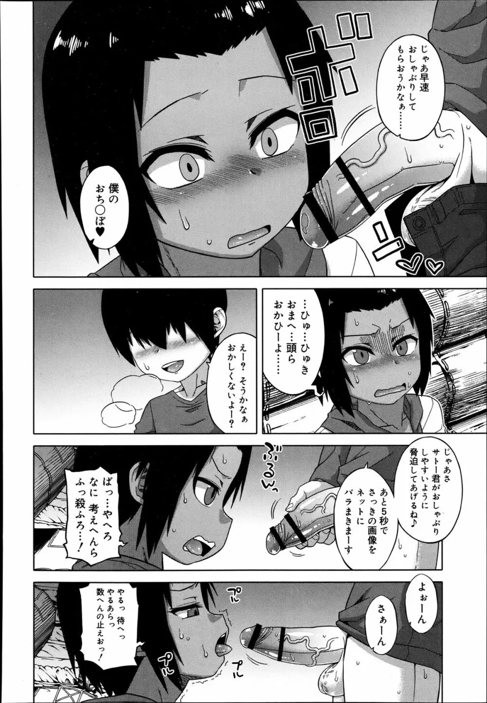 好色少年 Vol.02 Page.78