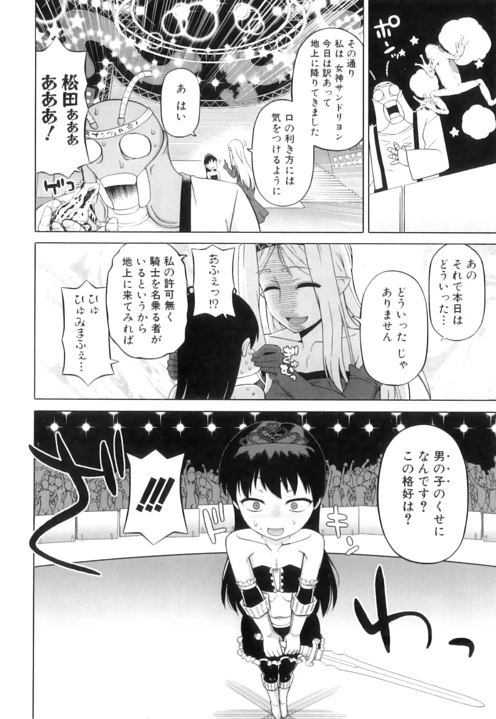 白雪騎士ホワイティ 30 Page.101