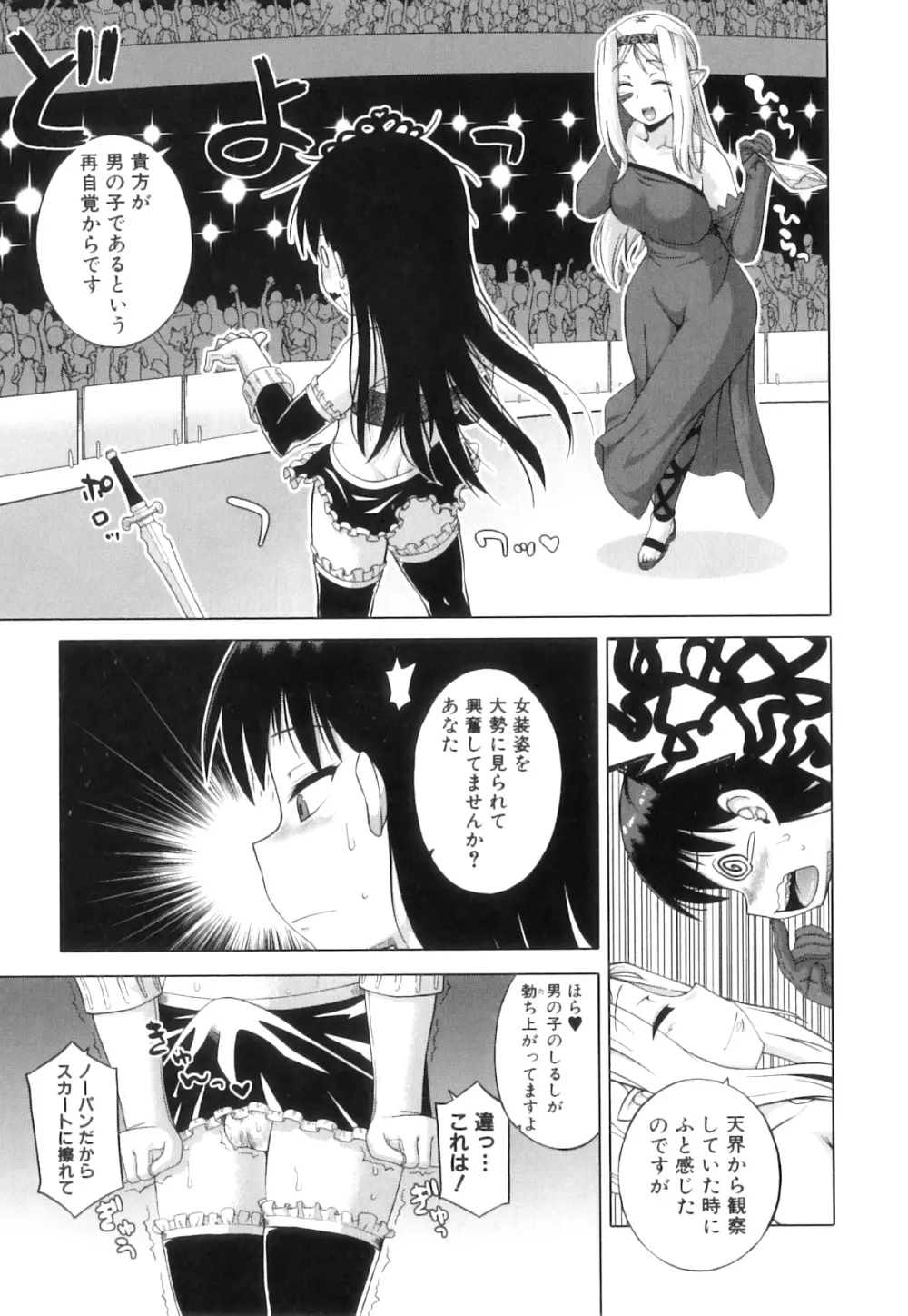 白雪騎士ホワイティ 30 Page.104