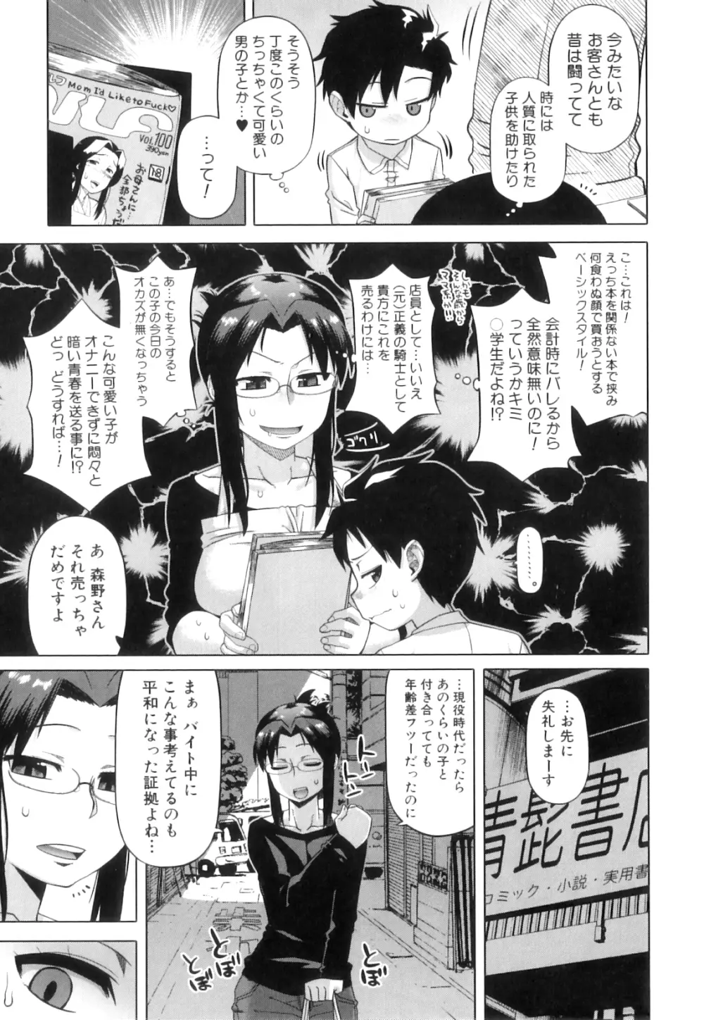 白雪騎士ホワイティ 30 Page.12