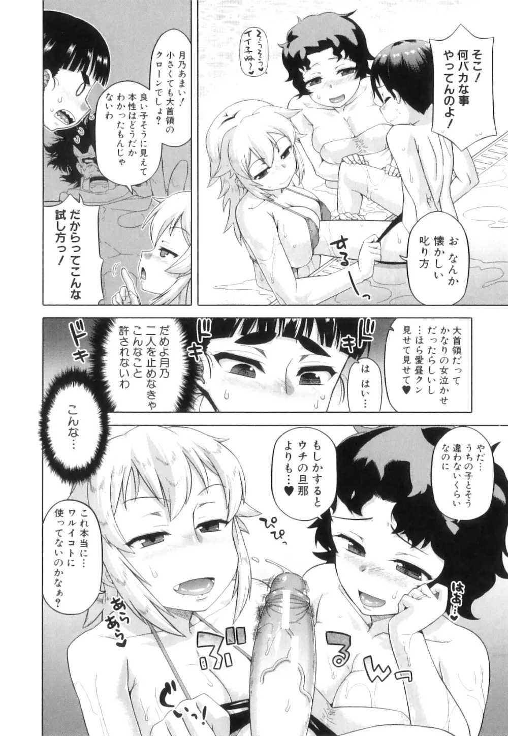 白雪騎士ホワイティ 30 Page.135