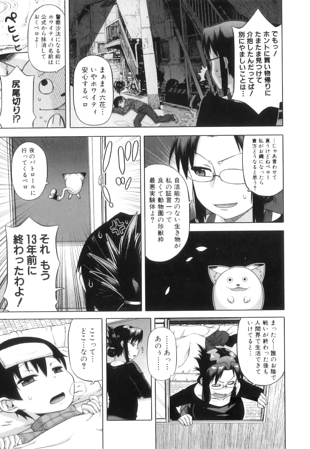 白雪騎士ホワイティ 30 Page.14