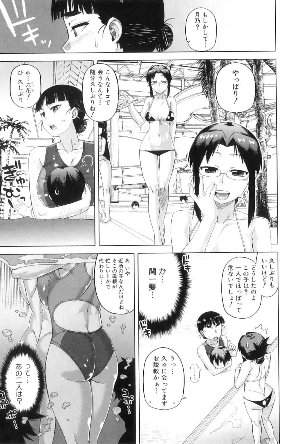 白雪騎士ホワイティ 30 Page.140