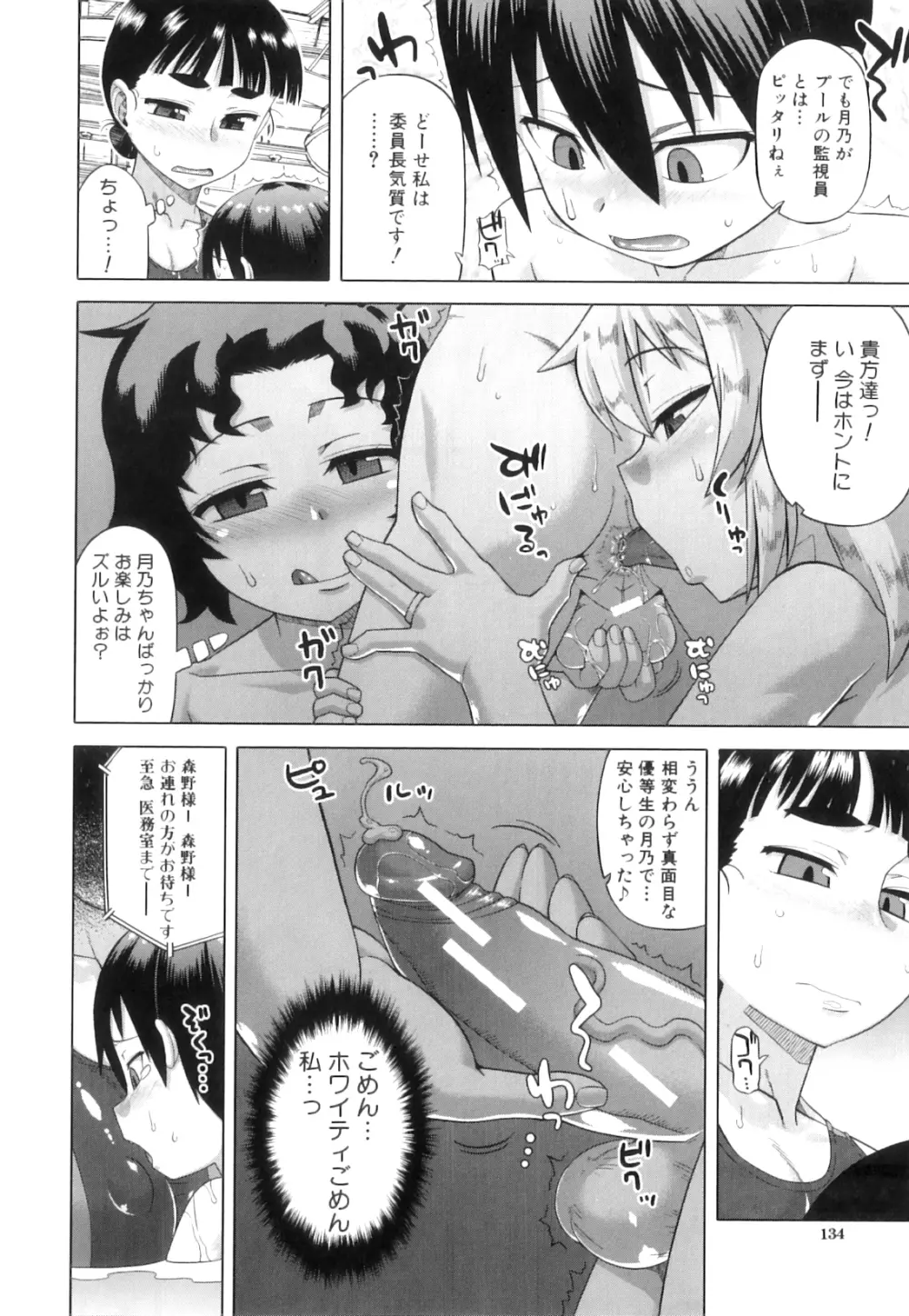 白雪騎士ホワイティ 30 Page.141