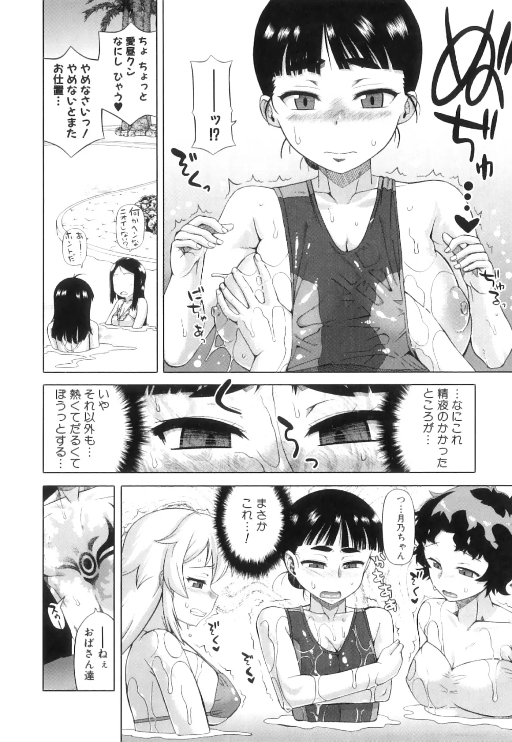 白雪騎士ホワイティ 30 Page.145