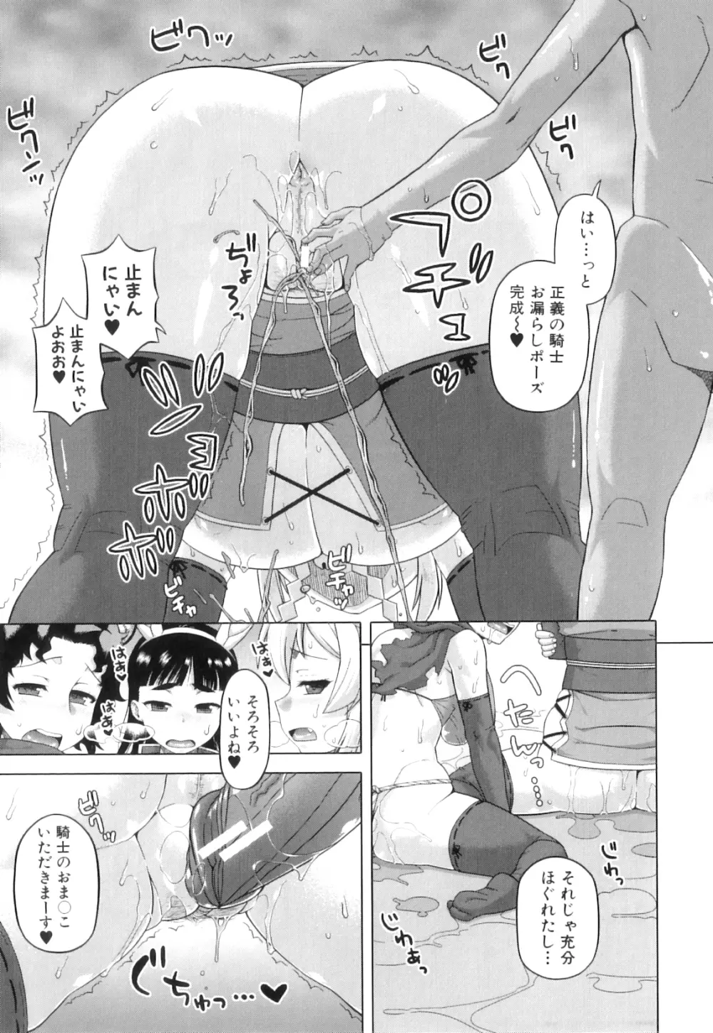 白雪騎士ホワイティ 30 Page.154