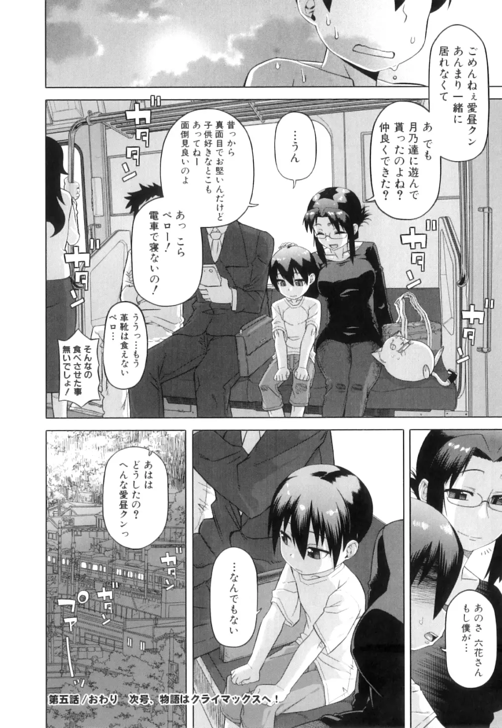 白雪騎士ホワイティ 30 Page.165