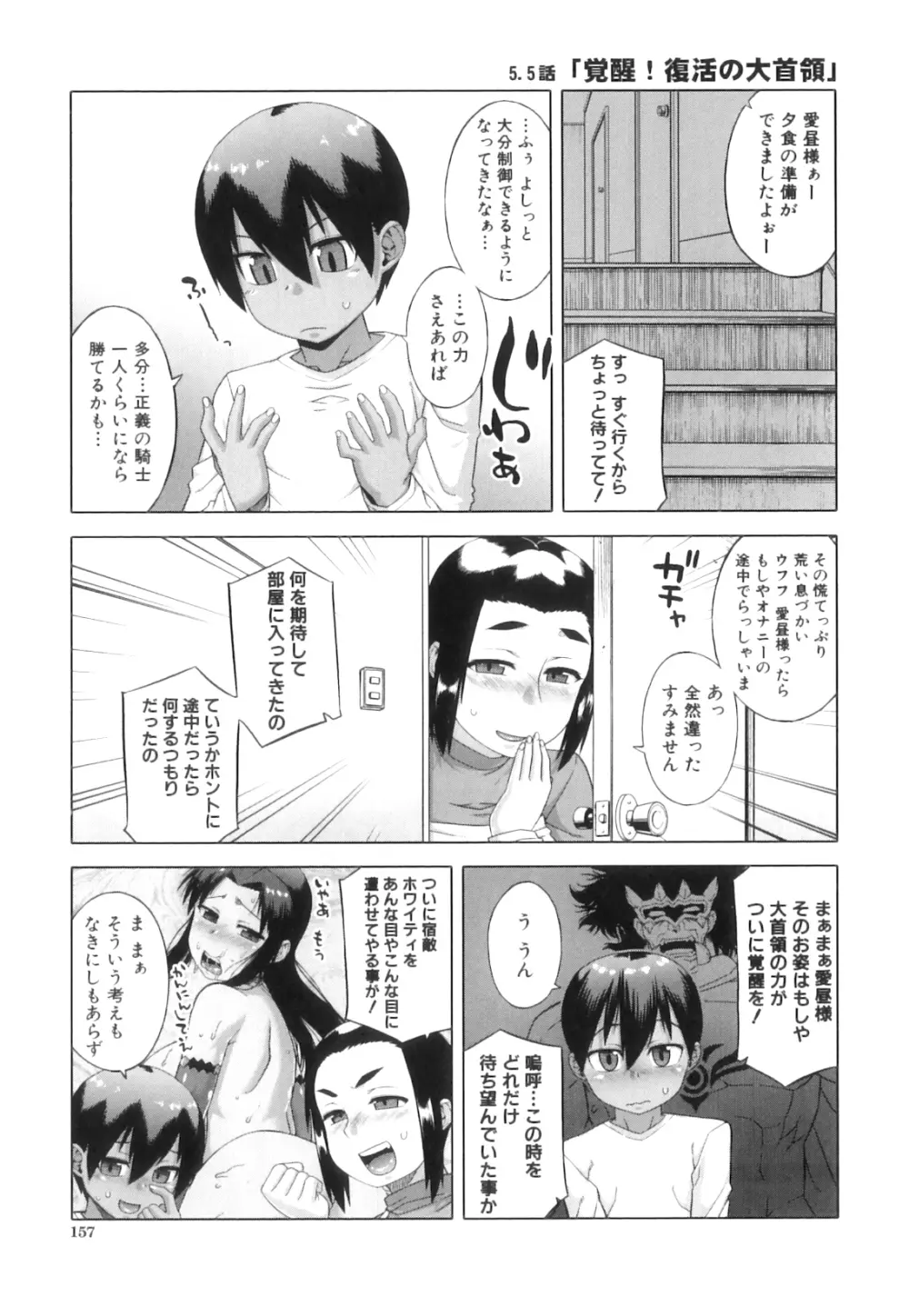 白雪騎士ホワイティ 30 Page.166