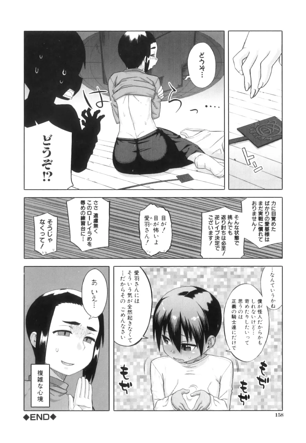 白雪騎士ホワイティ 30 Page.167