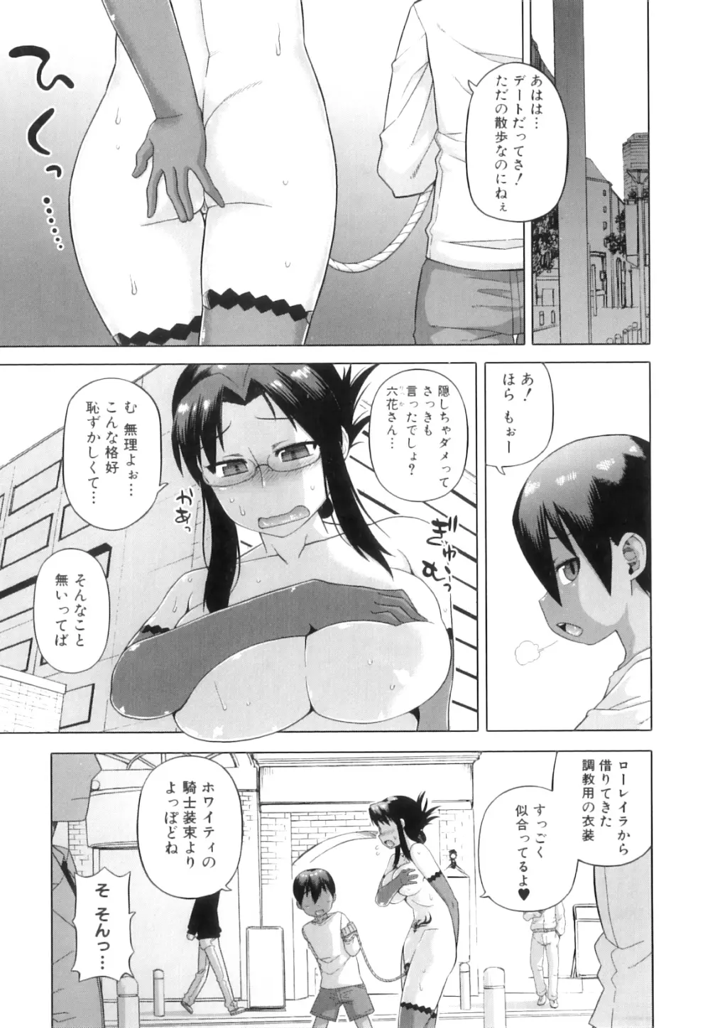 白雪騎士ホワイティ 30 Page.172