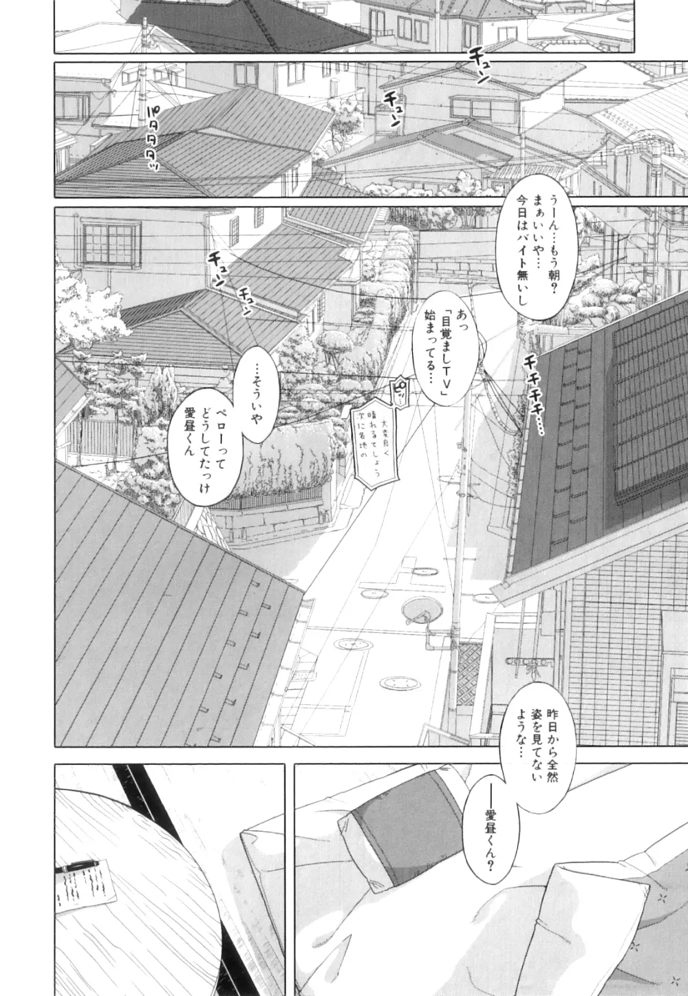 白雪騎士ホワイティ 30 Page.199