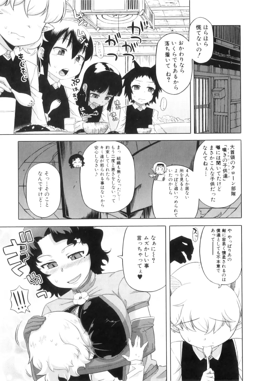 白雪騎士ホワイティ 30 Page.209