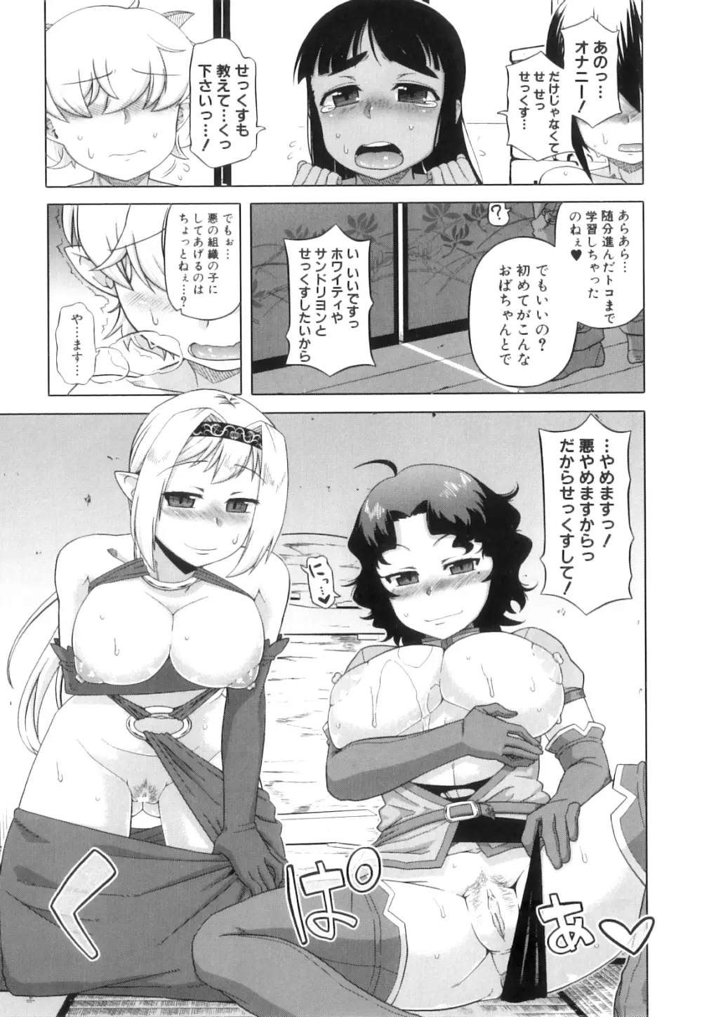 白雪騎士ホワイティ 30 Page.219