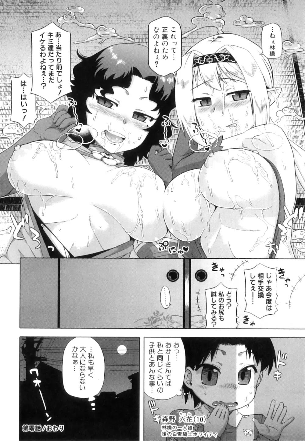 白雪騎士ホワイティ 30 Page.230